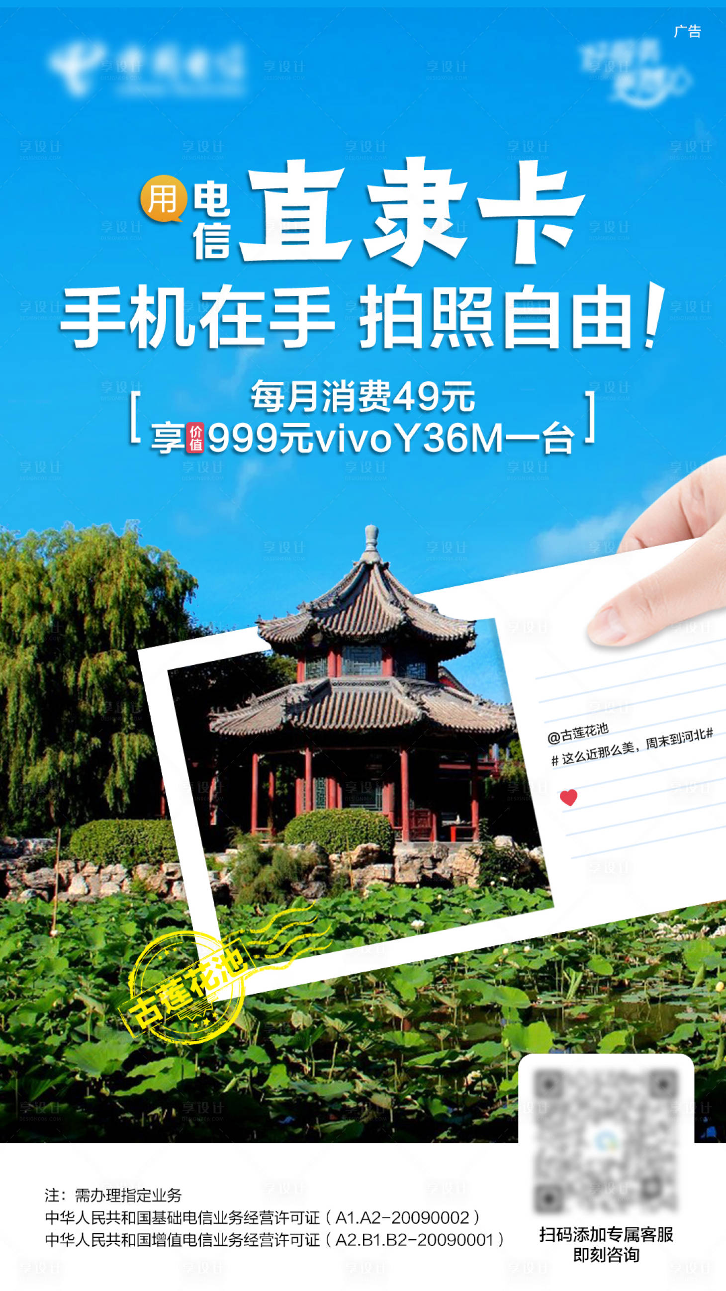 源文件下載【享設計】搜索編號：85300032255085697【通訊電話卡創意打卡海報】