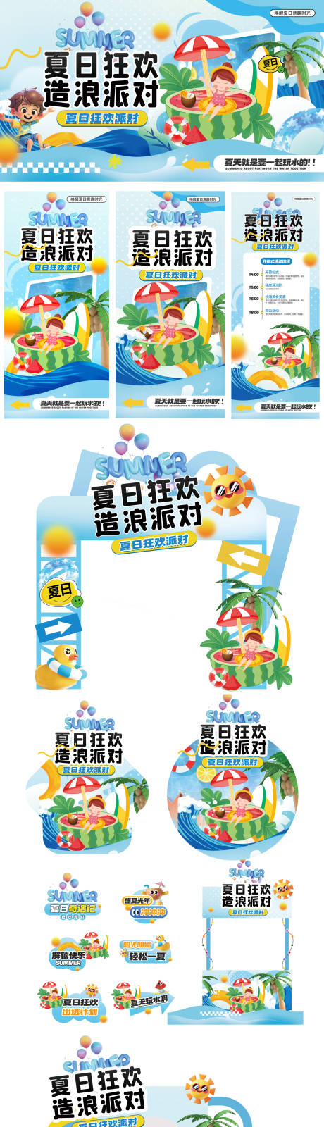 源文件下载【夏日狂欢造浪派对活动物料】编号：49450031693531971