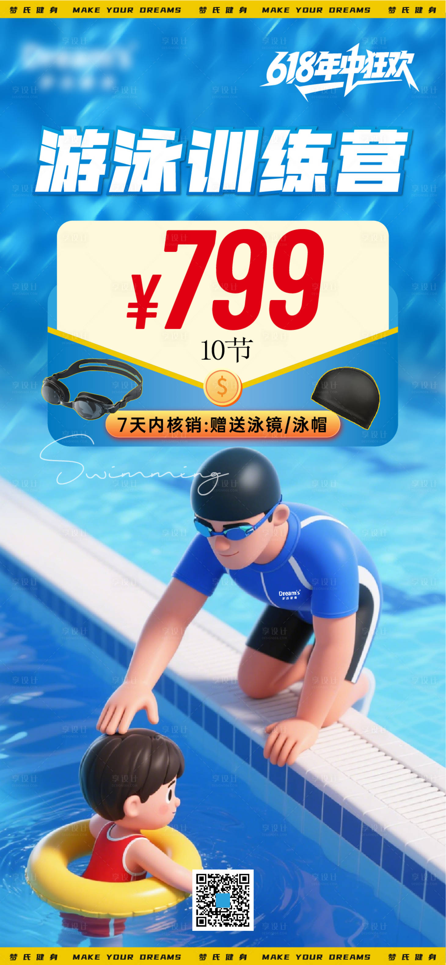 源文件下载【享设计】搜索编号：35710031889567242【游泳训练营宣传海报】