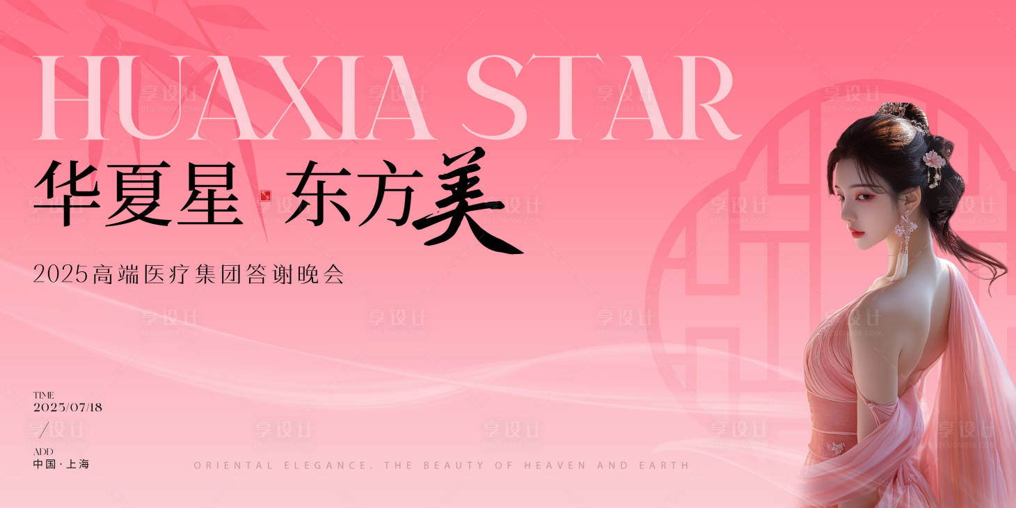 源文件下載【享設計】搜索編號：59450031940866979【醫美答謝晚會背景板】