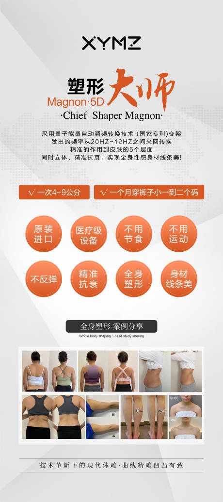 源文件下載【享設計】搜索編號：26990031730449610【醫美儀器塑形大師新品發布活動展架】