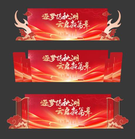 源文件下载【享设计】搜索编号：22980032192188027【红色年会异形造型舞台】