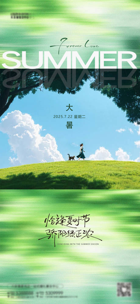 源文件下载【大暑节气】编号：86910031873287395