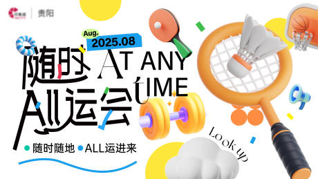 源文件下载【地产商场运动会主画面】编号：99070032164611590