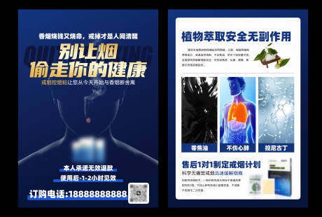 源文件下载【戒烟产品DM 宣传单页】编号：16710031954895777