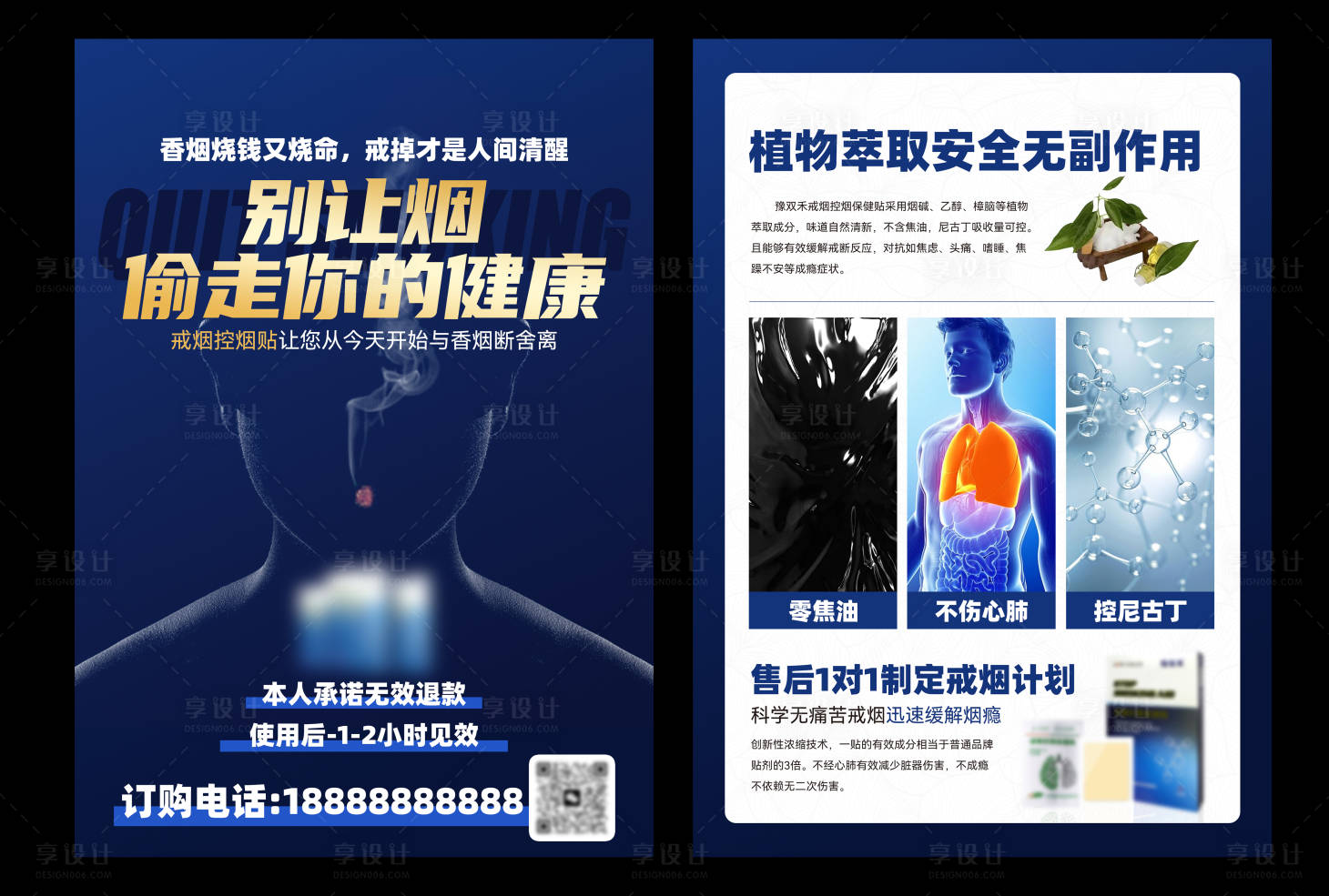 源文件下载【享设计】搜索编号：16710031954895777【戒烟产品DM 宣传单页】