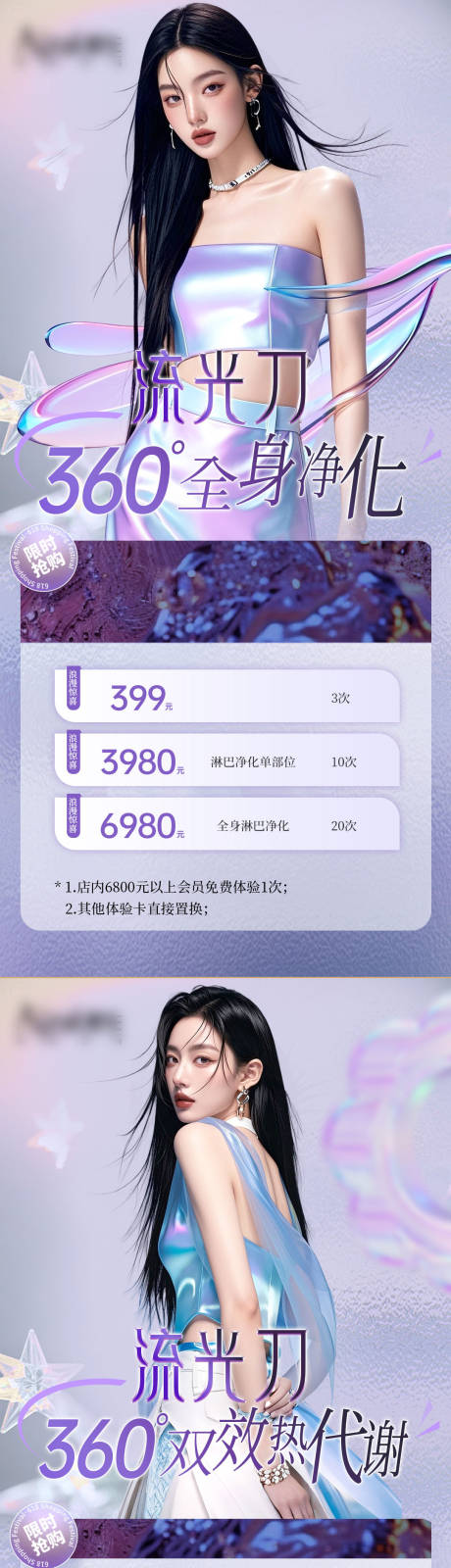 源文件下載【醫(yī)美產(chǎn)后項目套餐海報】編號：18930031707559561