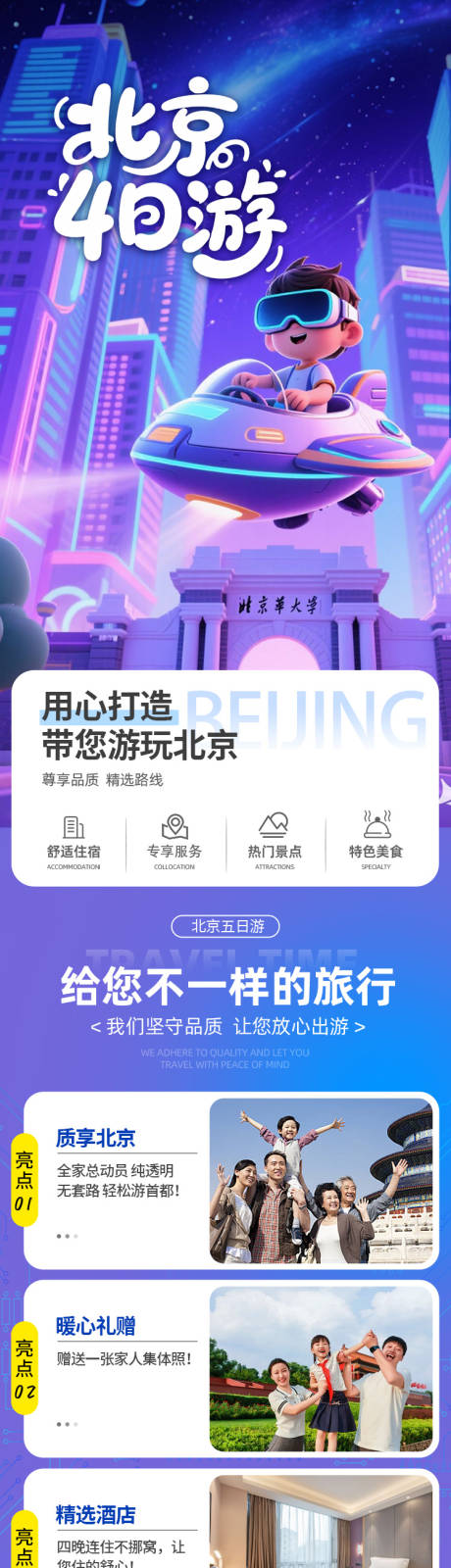 源文件下載【享設(shè)計(jì)】搜索編號(hào)：35360031752649826【北京4日游】