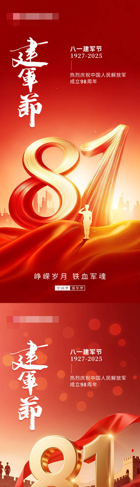 源文件下载【八一建军节海报】编号：36300032163457682