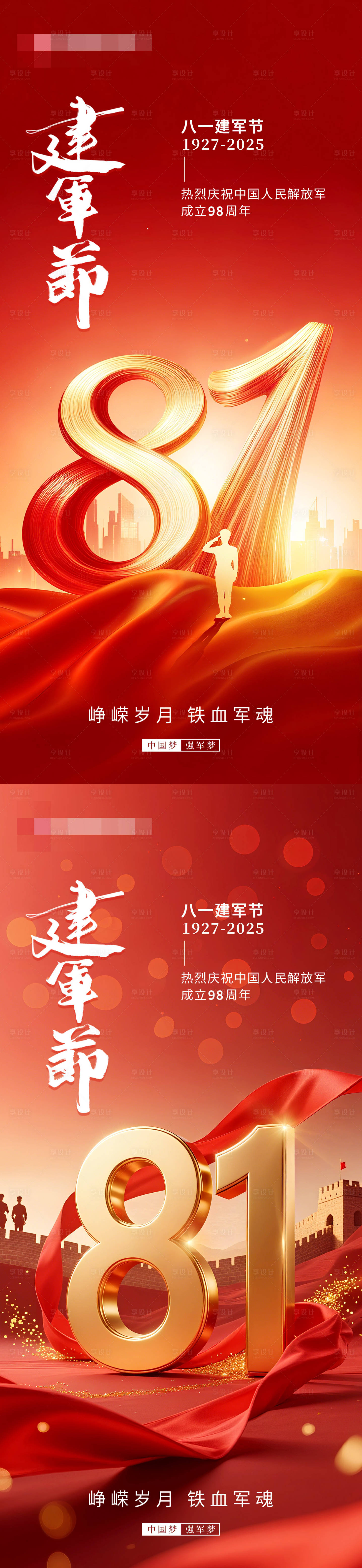 源文件下載【享設計】搜索編號：36300032163457682【八一建軍節海報】