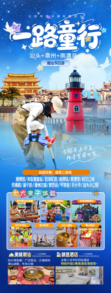 源文件下載【潮汕旅游】編號：47990032154046520