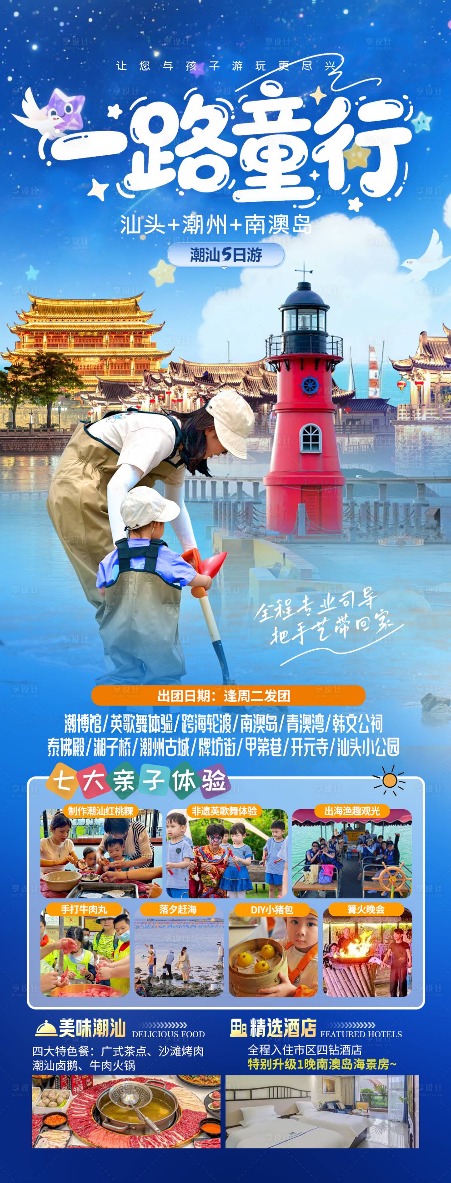 源文件下载【潮汕旅游】编号：47990032154046520