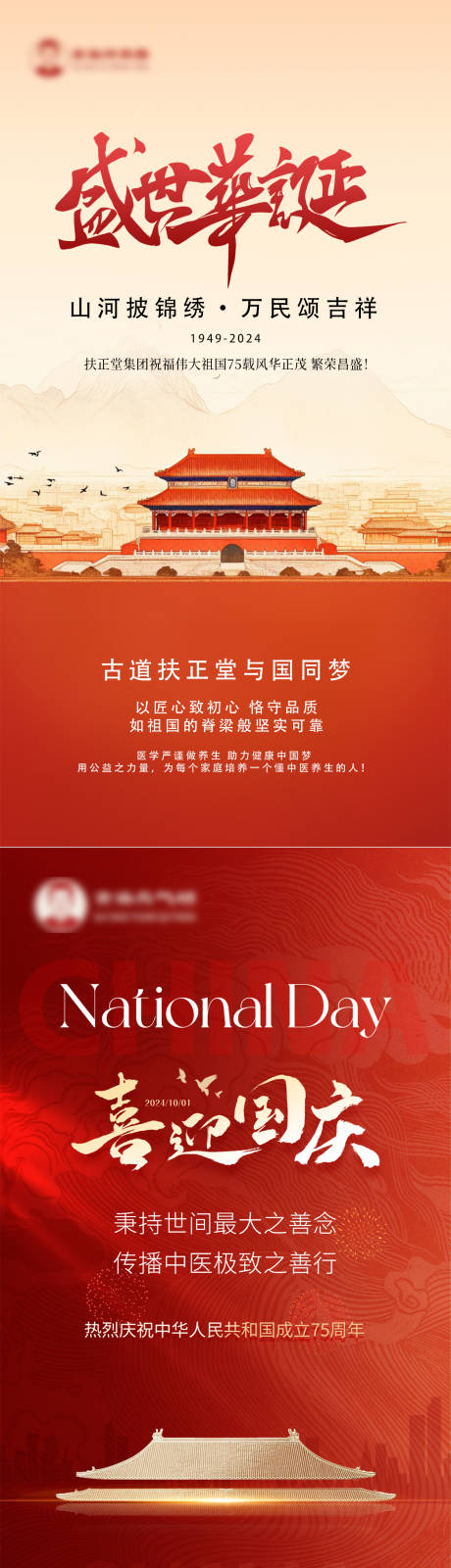 源文件下載【享設(shè)計】搜索編號：58010031768805891【國慶海報】