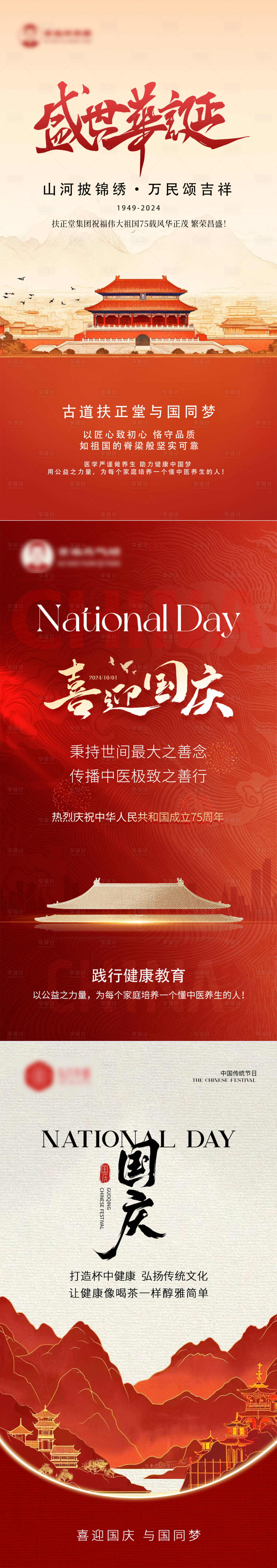源文件下載【享設計】搜索編號：58010031768805891【國慶海報】