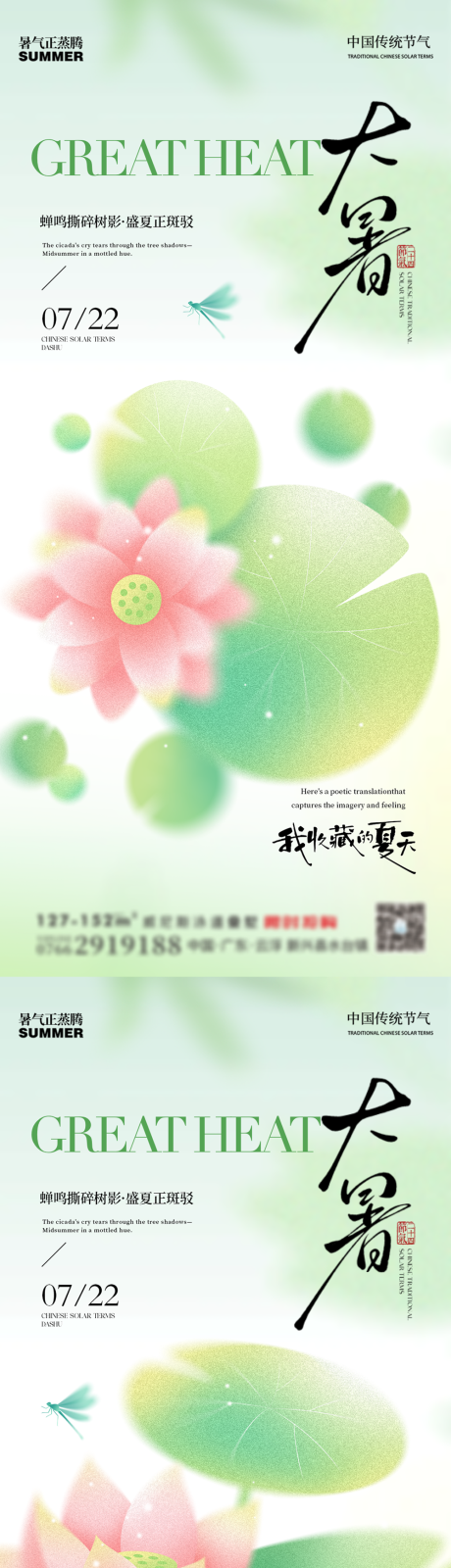 源文件下载【大暑荷花荷叶夏天清新简约海报】编号：35480032005436550
