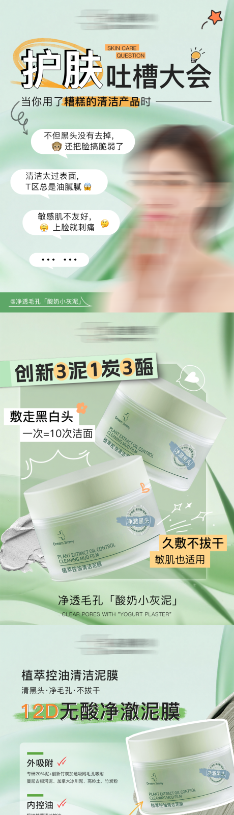 源文件下载【泥膜小红书宣发海报】编号：29170031831654193