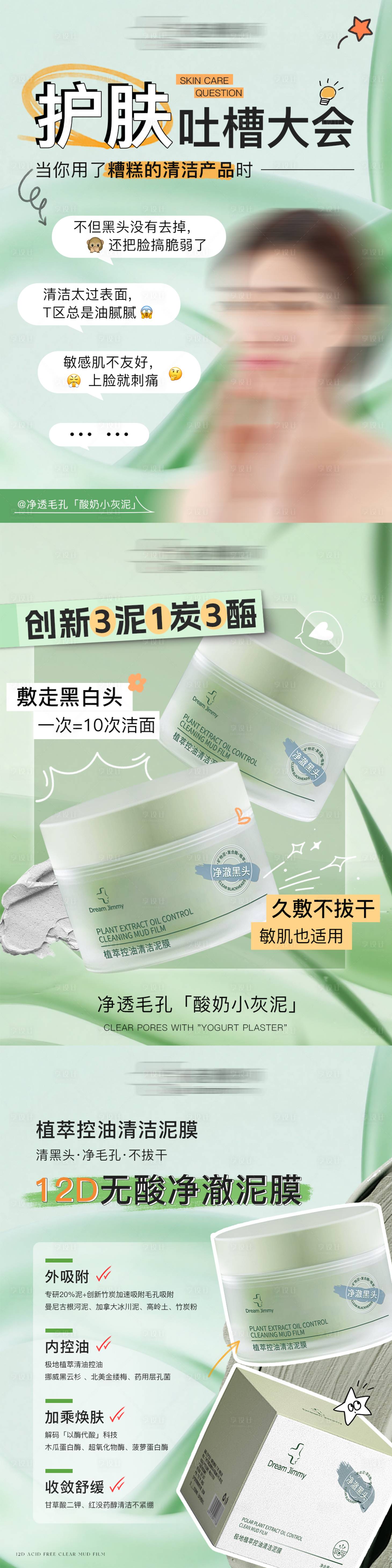 源文件下载【享设计】搜索编号：29170031831654193【泥膜小红书宣发海报】