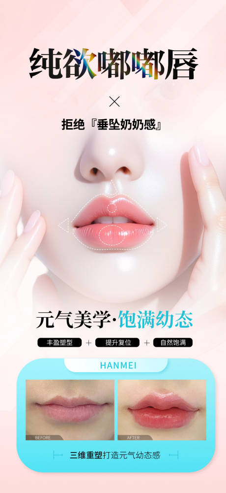 源文件下载【享设计】搜索编号：31500032130308770【纯欲嘟嘟唇海报】