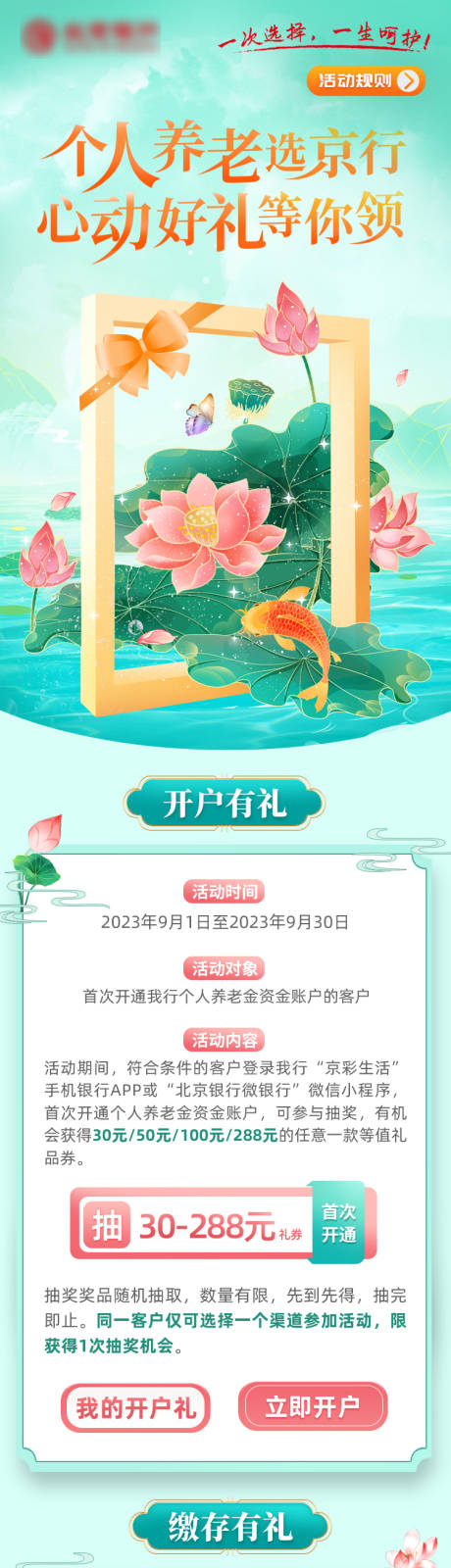 夏日清爽金融养老金长图