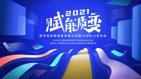 源文件下载【享设计】搜索编号：48880032155382585【通信科技会议背景板】