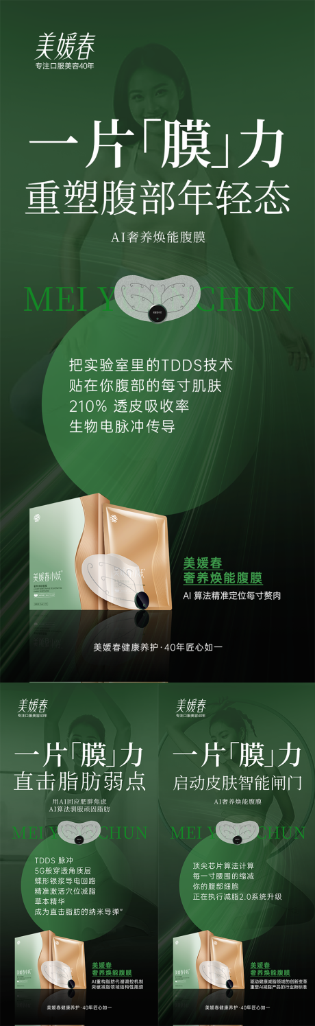 源文件下载【享设计】搜索编号：20340031990578721【减肥瘦身产品系列海报】