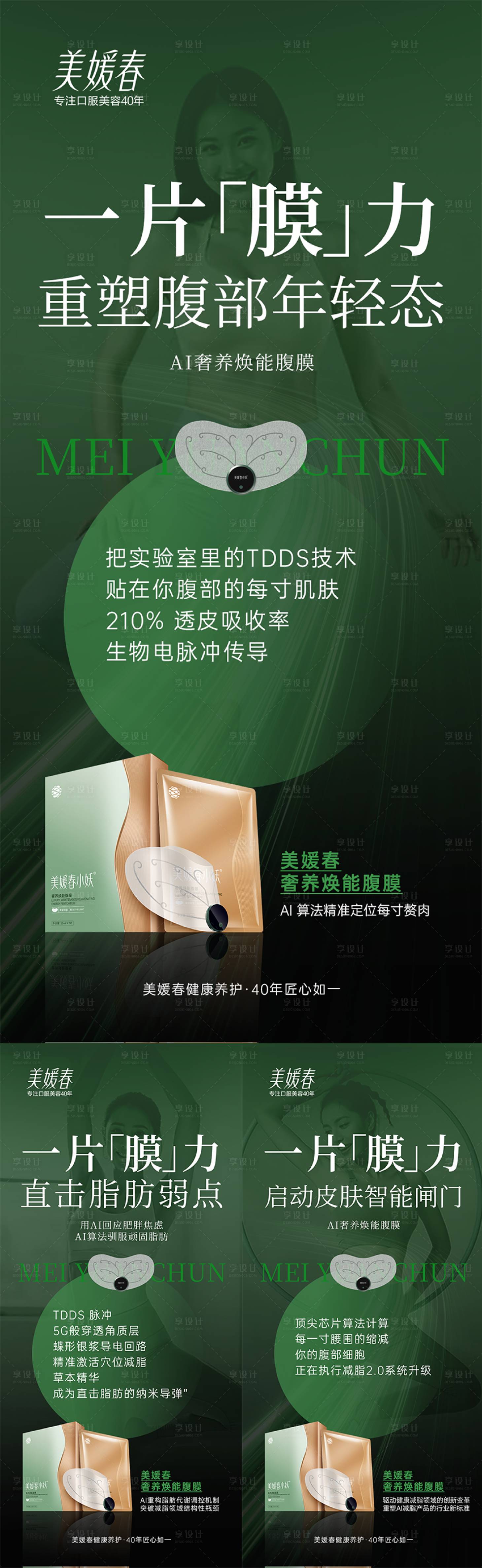 源文件下载【享设计】搜索编号：20340031990578721【减肥瘦身产品系列海报】