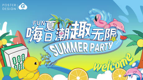 源文件下载【享设计】搜索编号：60310032202506978【夏日插画主画面】