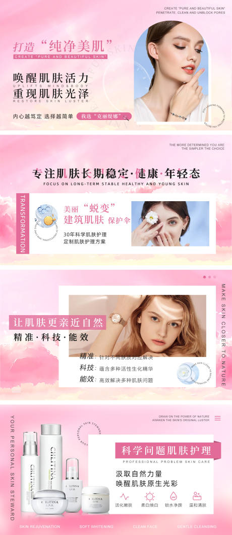 源文件下載【享設計】搜索編號：53590032268153540【粉色美容輪播】