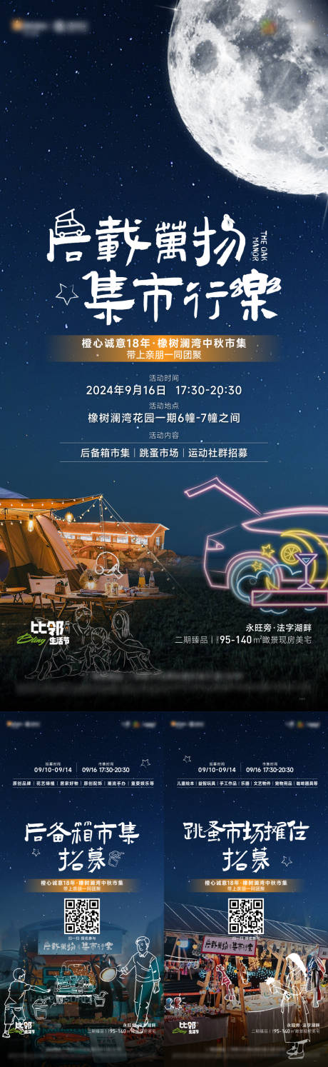 源文件下载【市集活动招募刷屏】编号：92120032072215736