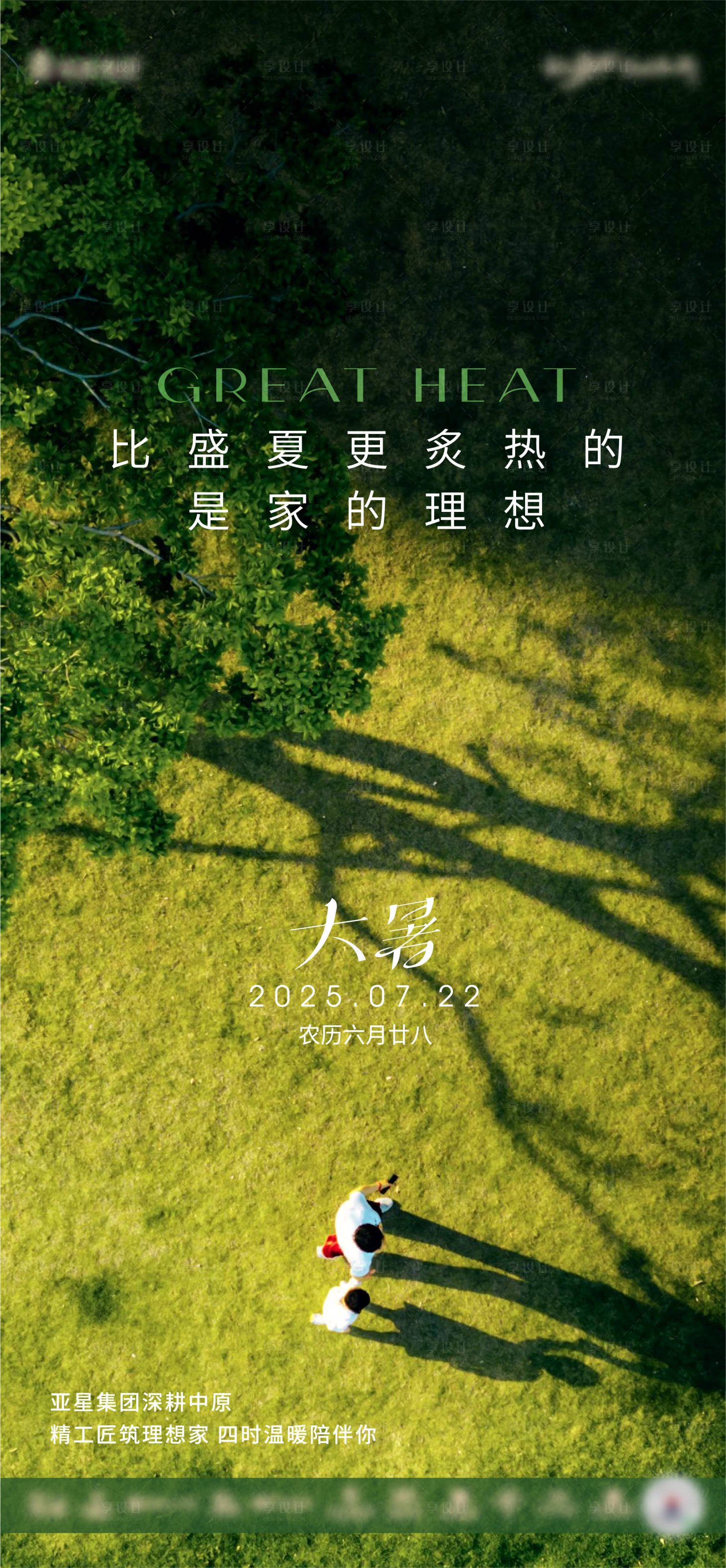 源文件下载【享设计】搜索编号：94340032048464601【大暑节气海报】