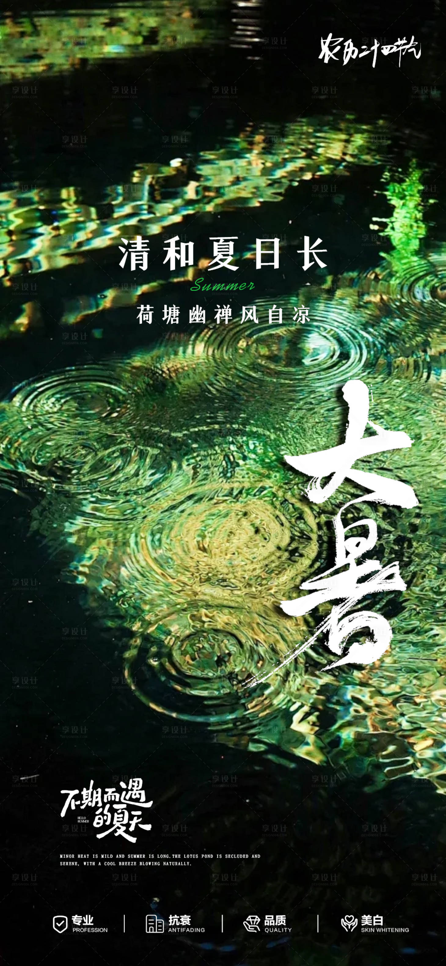 源文件下载【享设计】搜索编号：90500031983563103【大暑节气海报】