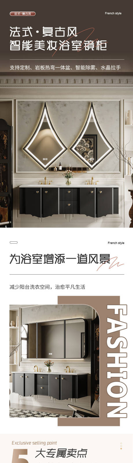 源文件下载【浪漫法式复古浴室柜电商详情页】编号：36290031832345354