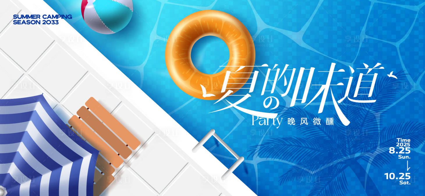 源文件下載【享設(shè)計(jì)】搜索編號(hào)：33330032056483943【奇幻夏日主視覺】