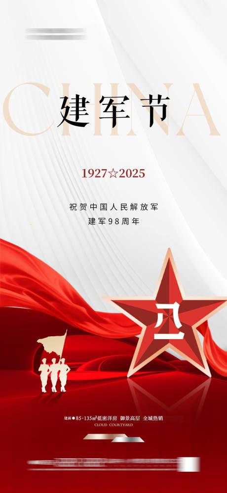 源文件下載【建軍節 】編號：77090031935056199