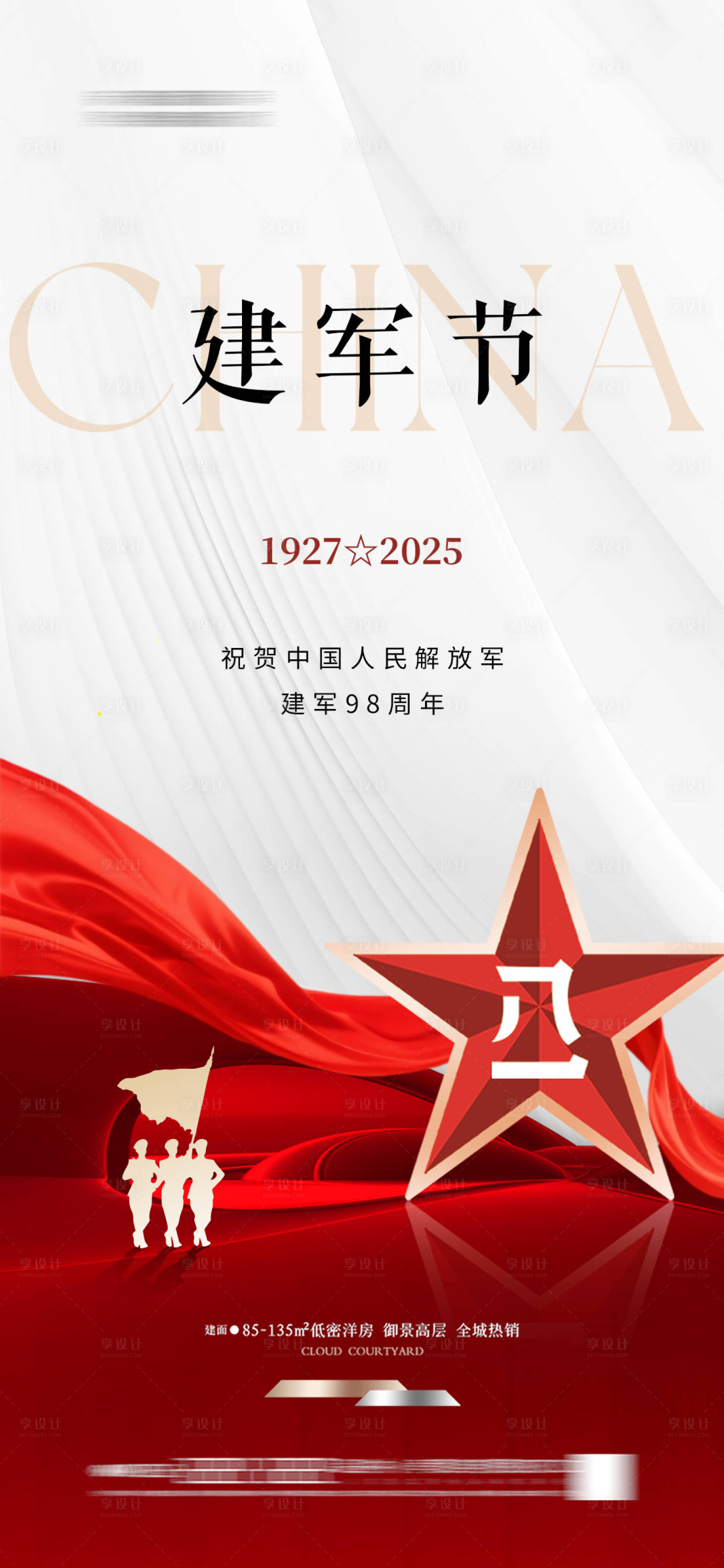 源文件下載【建軍節 】編號：77090031935056199