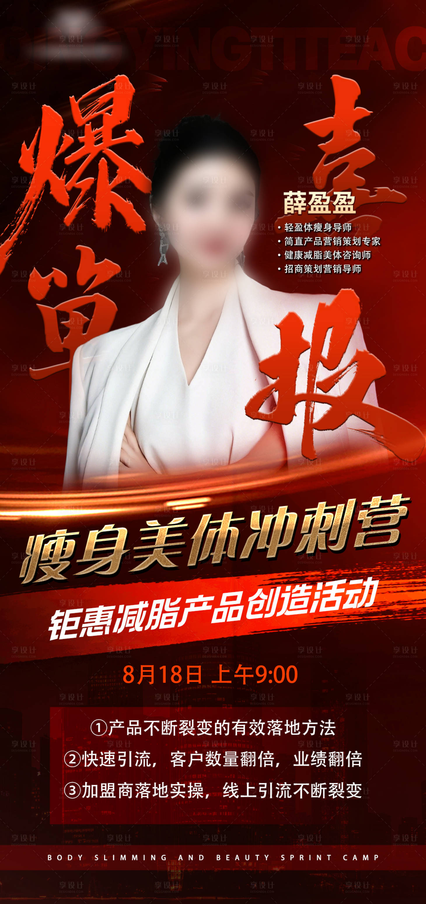 源文件下载【享设计】搜索编号：56210032080744681【爆单喜报讲师海报】