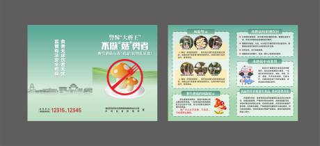 源文件下载【食品安全宣传折页】编号：90770031767368838