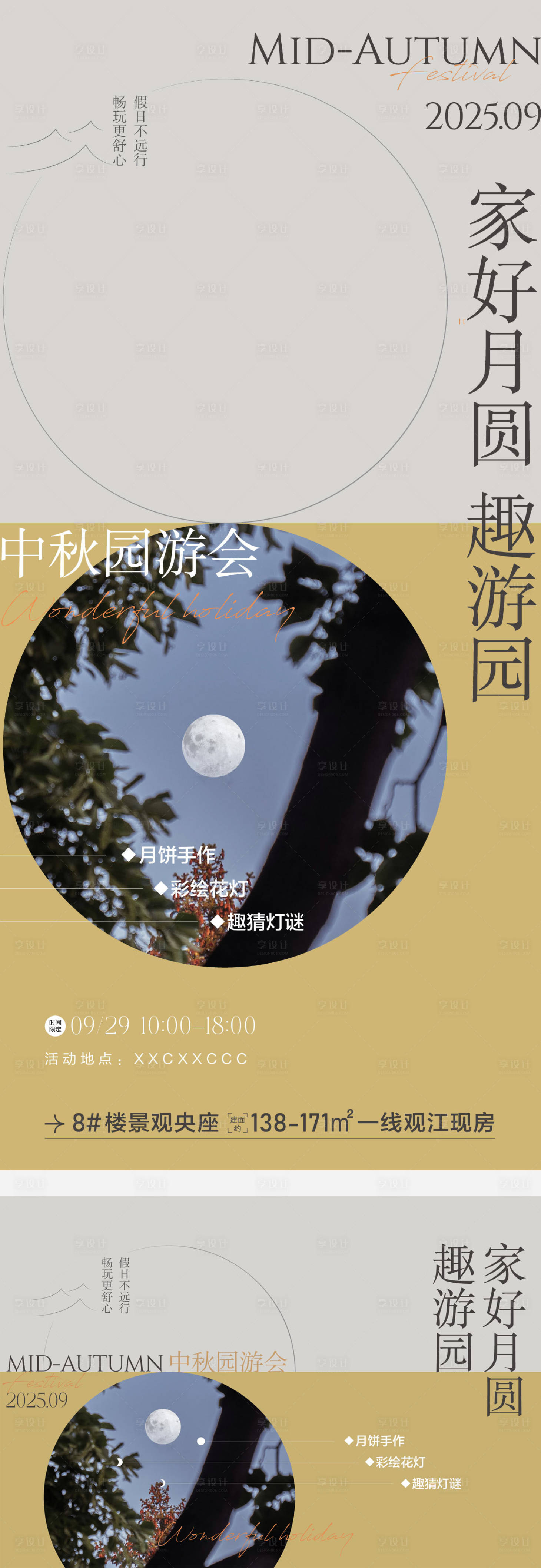 源文件下载【享设计】搜索编号：51520032157636949【中秋节海报】