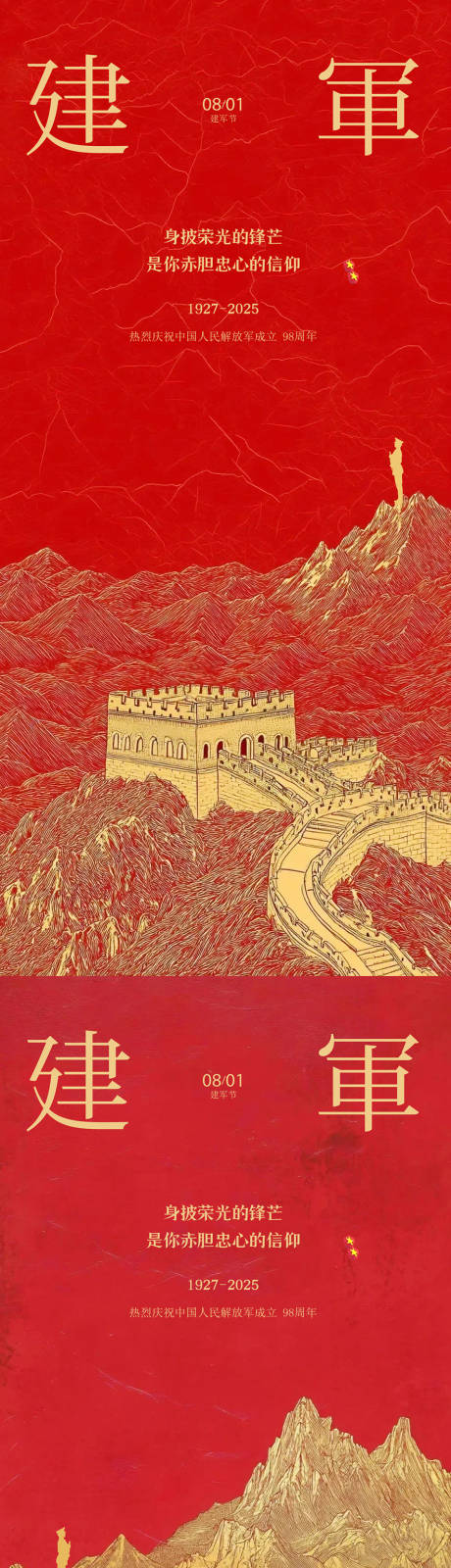 源文件下载【享设计】搜索编号：95430032123436382【建军节海报 】
