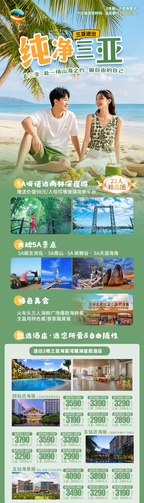 源文件下载【享设计】搜索编号：64710032106033236【纯净三亚旅游海报】