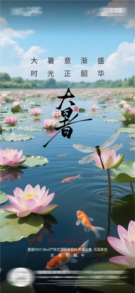源文件下载【大暑节气移动端海报】编号：54430031854143650
