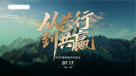 源文件下載【大氣會議活動背景板】編號：78990032022258034