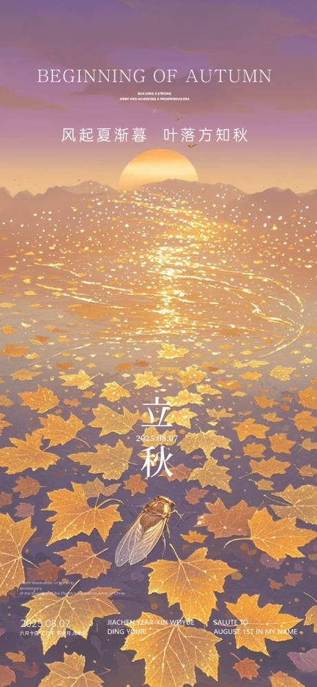 源文件下载【二十四节气之立秋单图】编号：68050032265011042