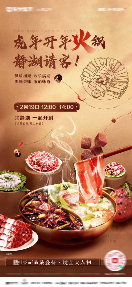 源文件下載【地產火鍋活動前宣海報】編號：14660031855508855