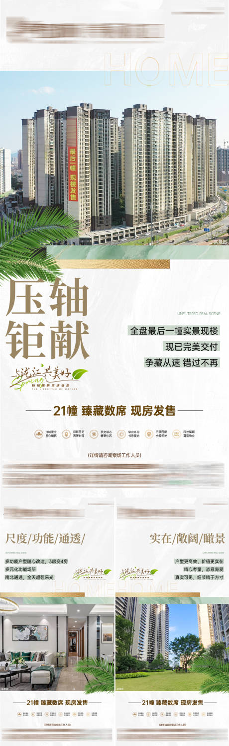 源文件下载【地产卖点系列单图】编号：70550031713619843