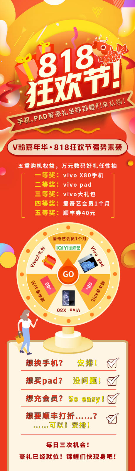 源文件下載【818狂歡節(jié)長圖】編號：49710031735585138