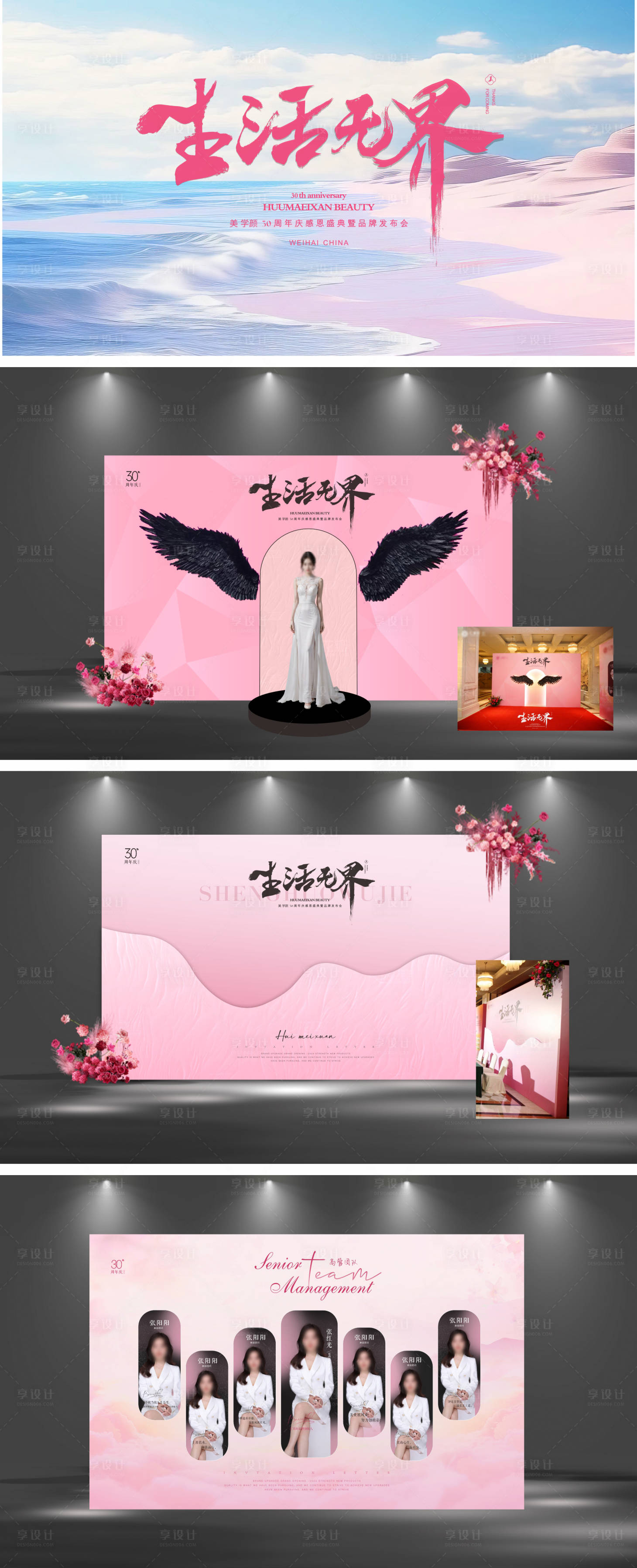 源文件下载【享设计】搜索编号：27470032182519306【粉色美陈海边翅膀打卡点  】