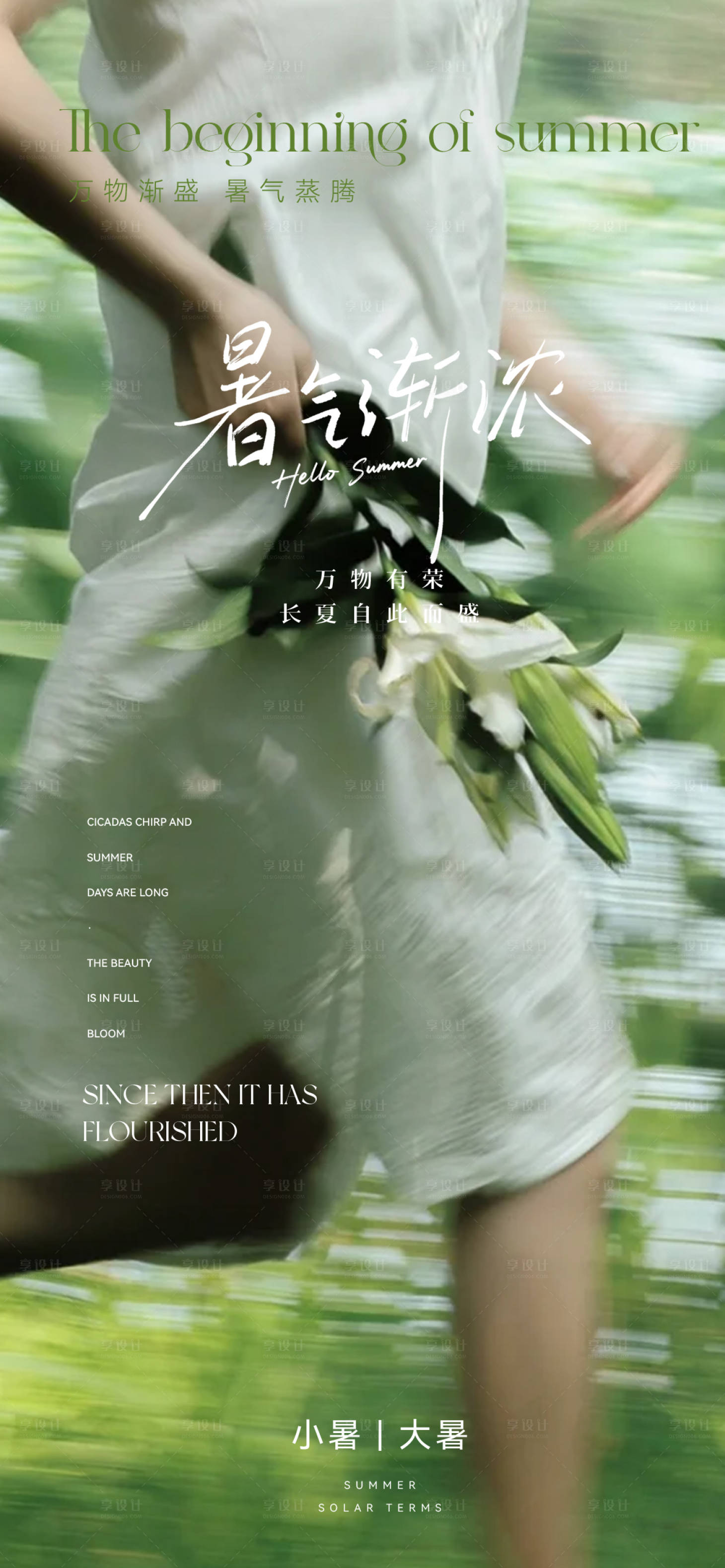 源文件下載【享設計】搜索編號：31100031715031583【小暑海報節氣海報】