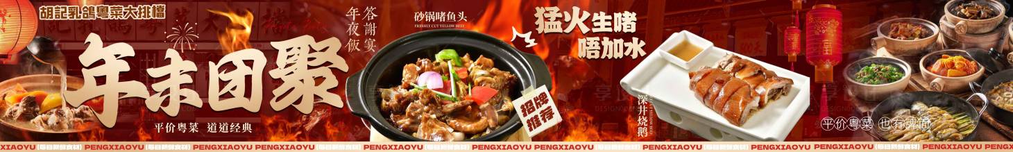 源文件下載【享設計】搜索編號：31180031718564619【粵菜大排檔美食海報】