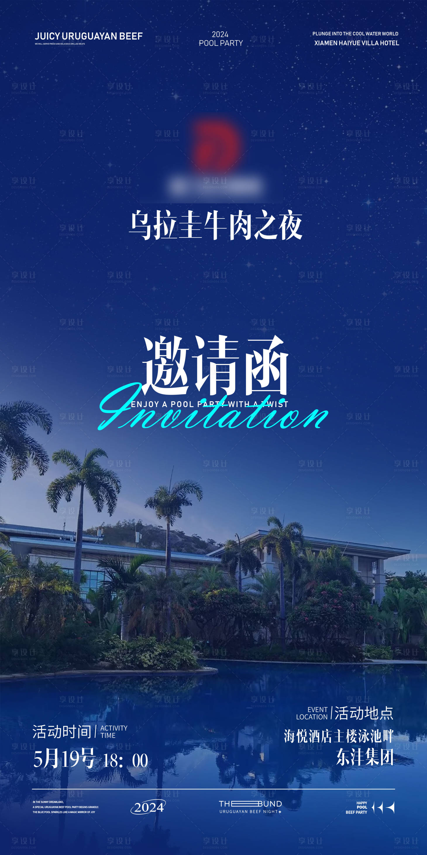 源文件下载【享设计】搜索编号：15320032268321466【活动邀请函】